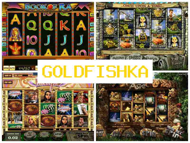 Голдфіка 🔵 Ігрові автомати онлайн казино на реальні гроші в Україні