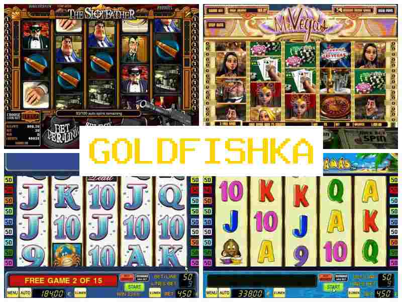 Голдфвішка █ Автомати онлайн казинограти в слоти в Україні