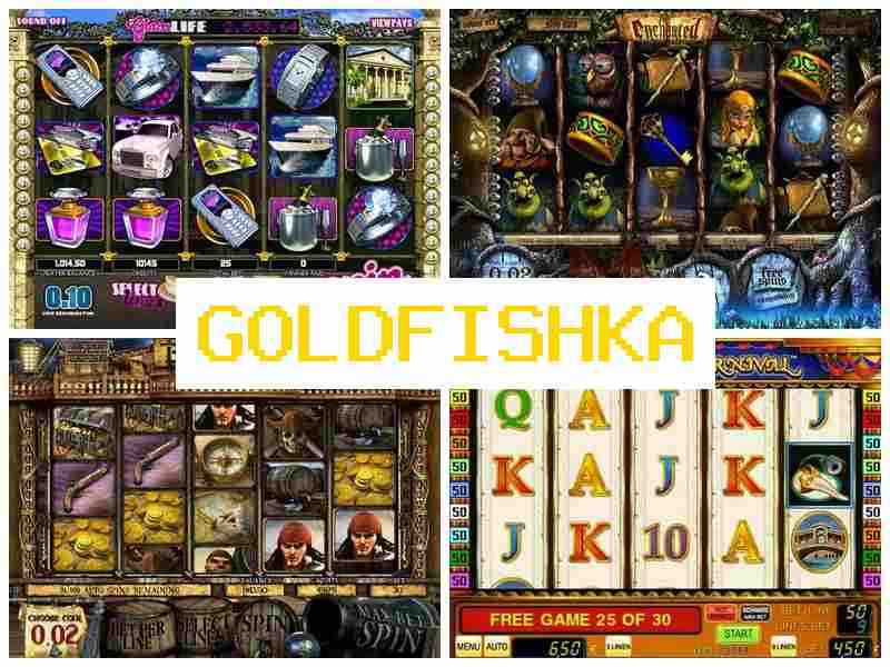 Гоолдфішка 🆓 Азартні ігри онлайн на реальні гроші, ігрові автомати казино, Україна
