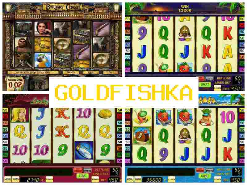 Голдфішкеа 🔵 Інтернет-казино, грати в азартні ігри на реальні гроші в Україні