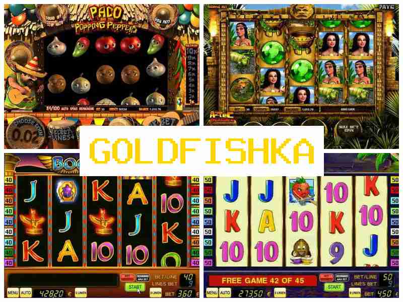Голдфішква 🔹 Азартні ігри онлайн, рулетка, покер, 21, автомати казино
