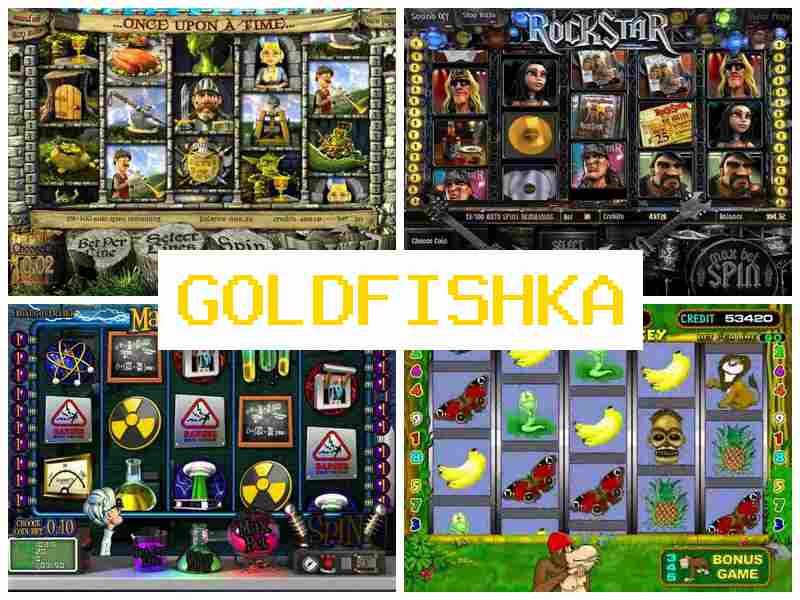 Голдфішкпа 🆓 Азартні ігри, автомати казино онлайн в Україні
