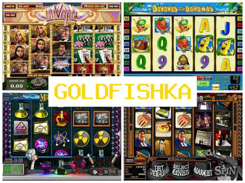 Голдфішкма 💵 Азартні ігри, рулетка, карткові ігри, автомати-слоти