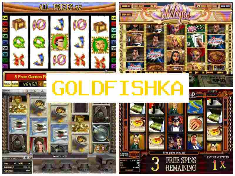 Голддфішка 💵 Ігрові автомати казино онлайн, грати в Україні