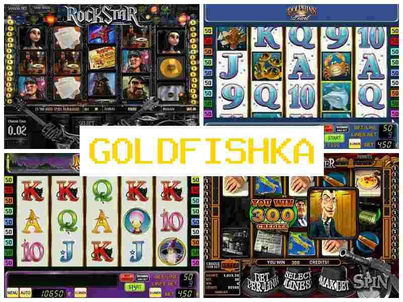 Голдфшіка 🆓 Азартні ігри онлайн казино на гроші або безкоштовно