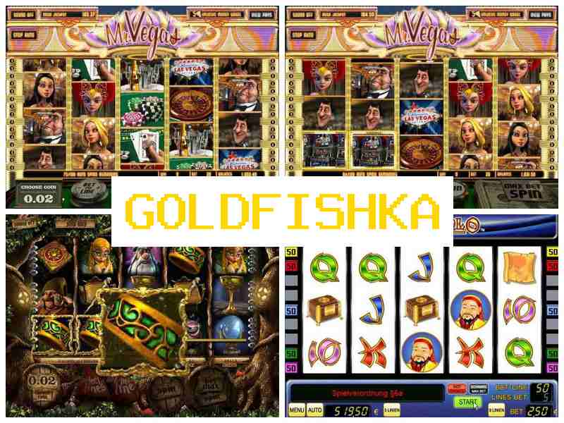 Голдфікша 🌟 Інтернет-казино, грайте в слоти онлайн на реальні гроші
