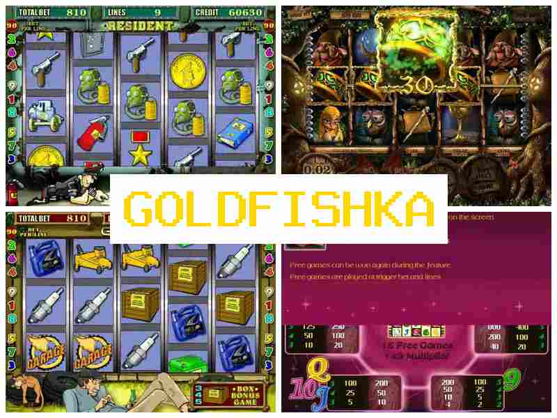 Гошдфішка ▓ Онлайн казино на Андроїд, iPhone та комп'ютер, азартні ігри
