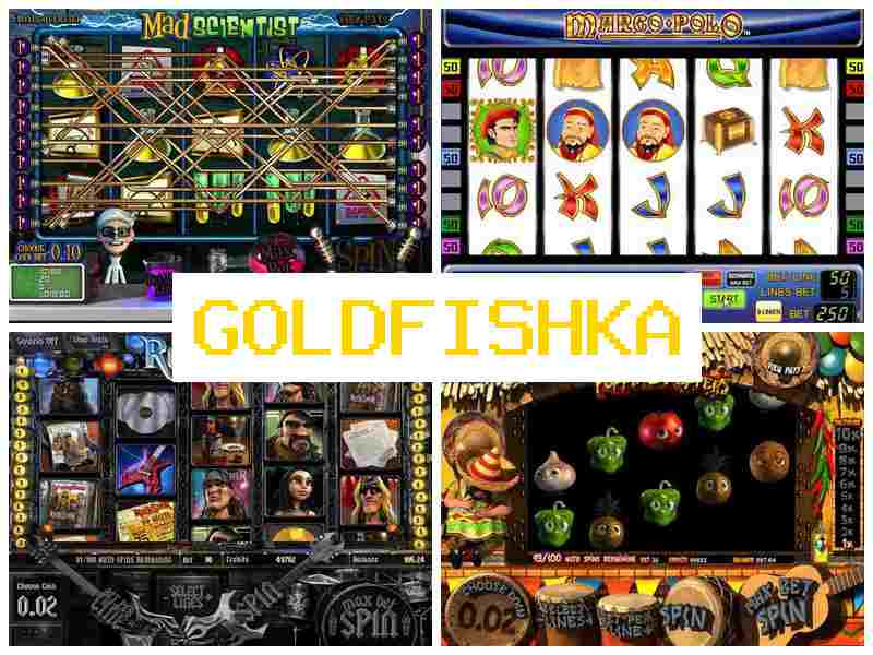 Голщфішка 👍 Казино онлайн, азартні ігри