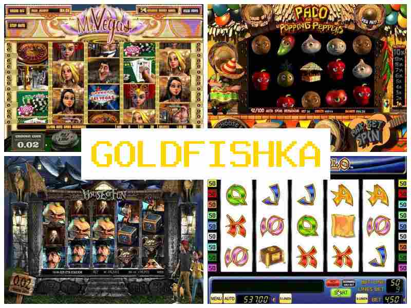 Голдфчшка 🌐 Мобільне онлайн казино, грати в слоти на реальні гроші
