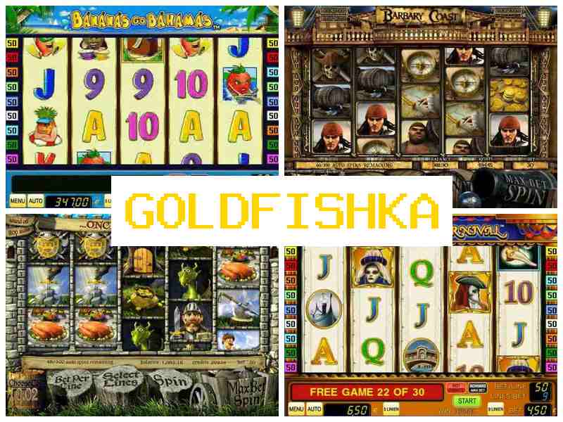 Гоьлдфішка 🔵 Казино онлайн, азартні ігри безкоштовно, Україна
